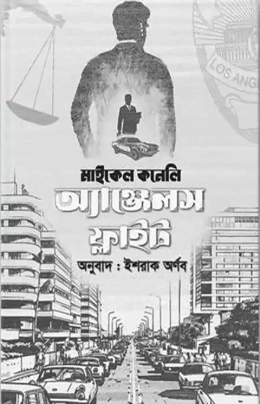 অ্যাঞ্জেলস ফ্লাইট