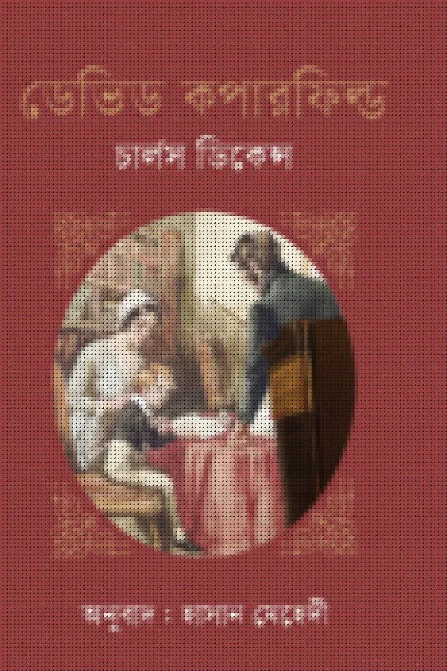 ডেভিড কপারফিল্ড