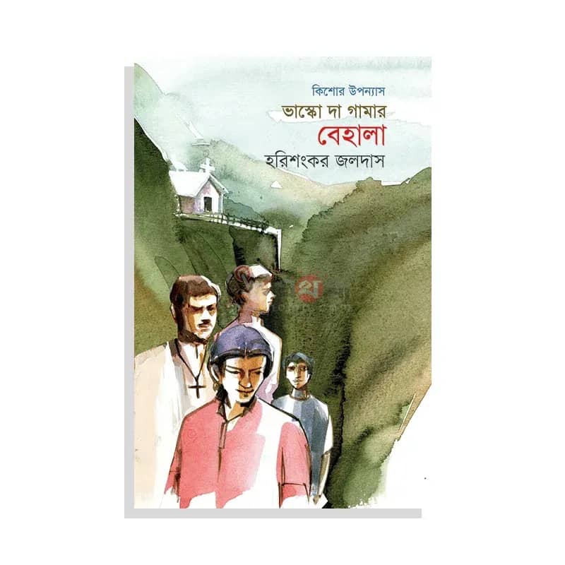 ভাস্কো দা গামার বেহালা