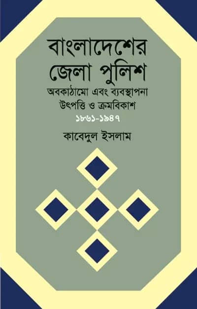 বাংলাদেশের জেলা পুলিশ