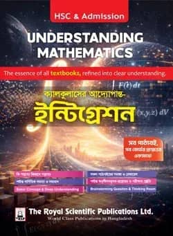 Integration -ইন্টিগ্রেশন