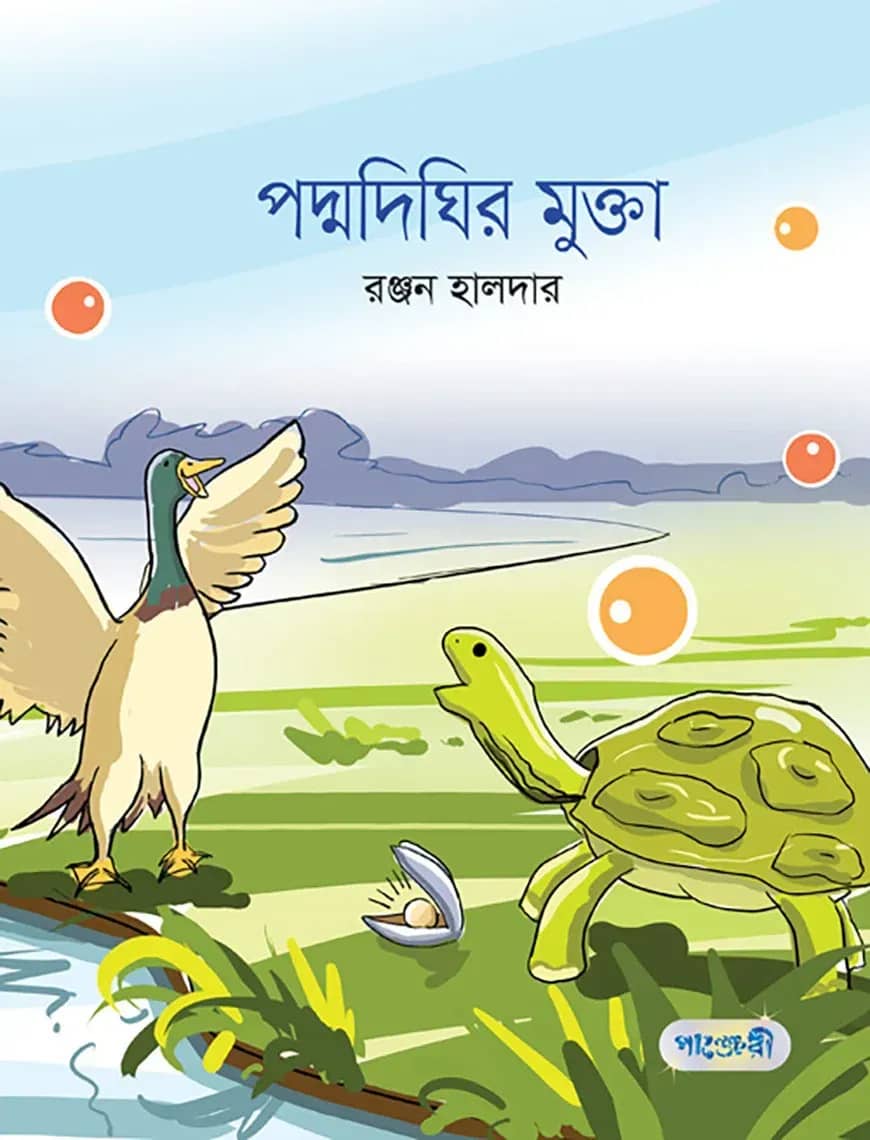 পদ্মদিঘির মুক্তা