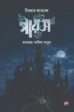 পারস