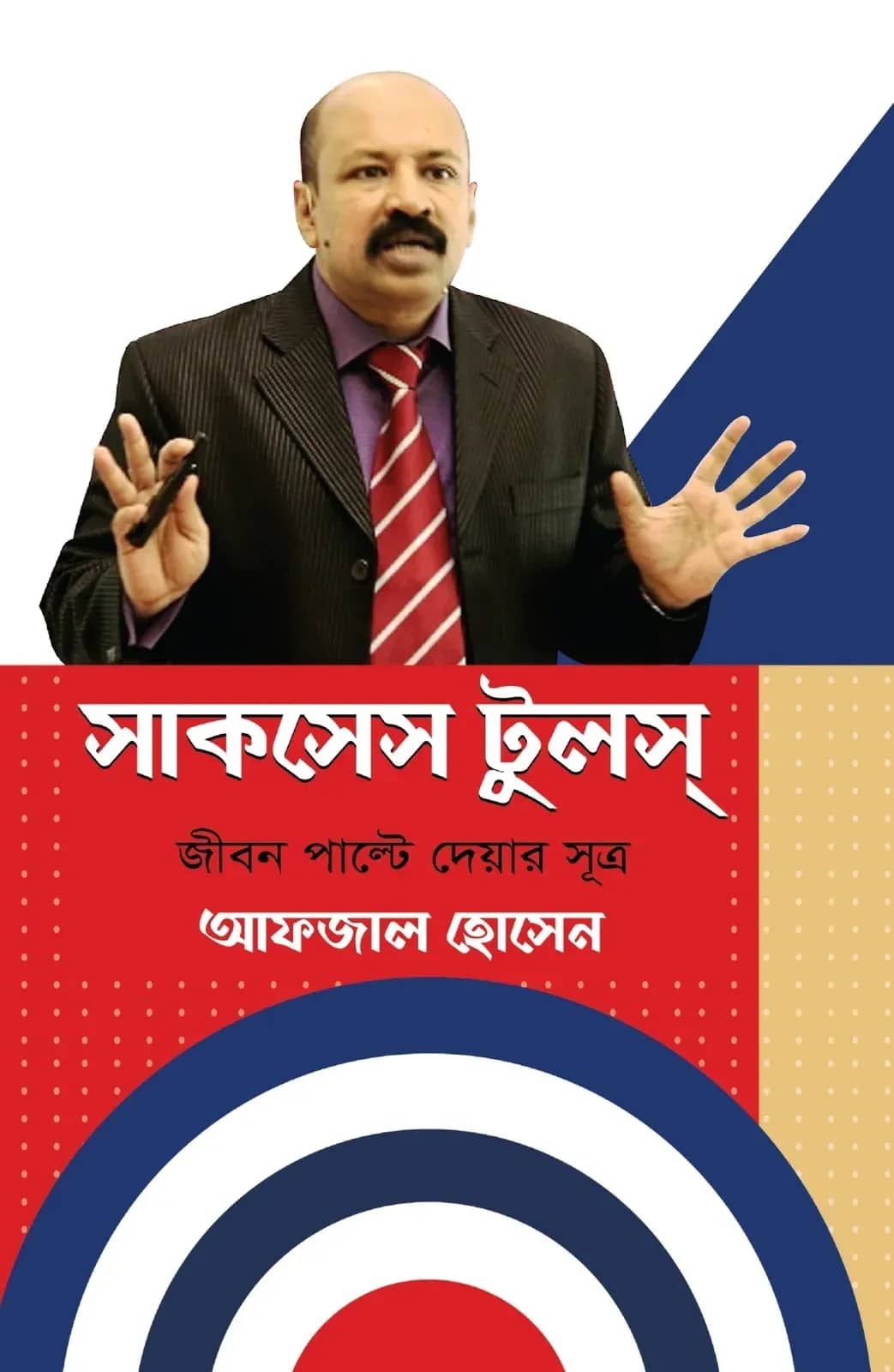 সাকসেস টুলস