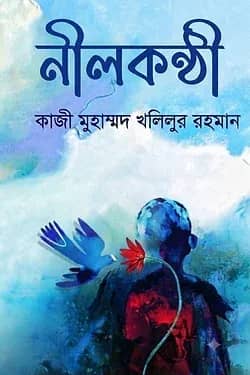 নীলকণ্ঠী