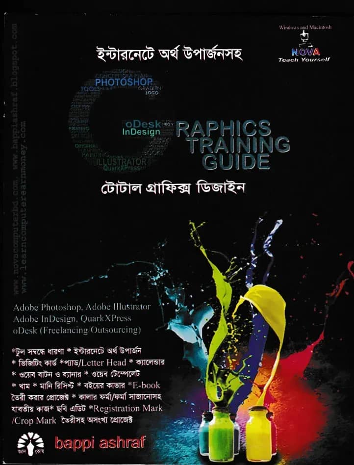 গ্রাফিক্স ট্রেইনিং গাইড