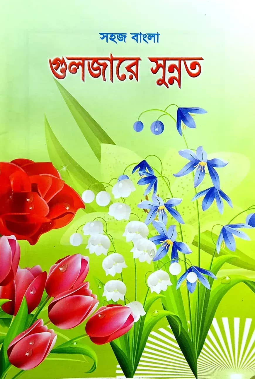 āϏāĻšāĻ āĻŦāĻžāĻāϞāĻž āĻā§āϞāĻāĻžāϰ⧠āϏā§āύā§āύāϤ