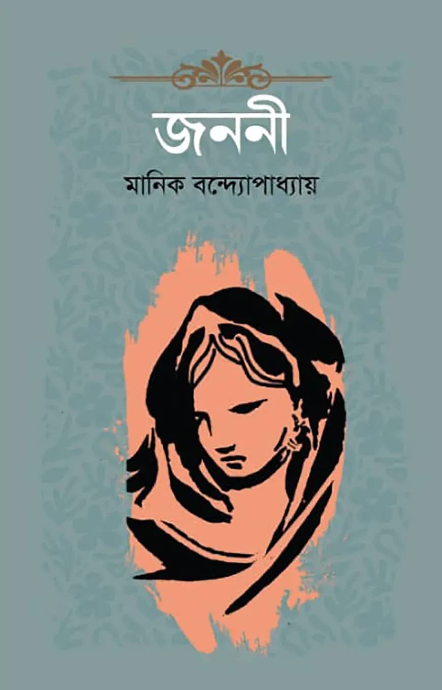 জননী