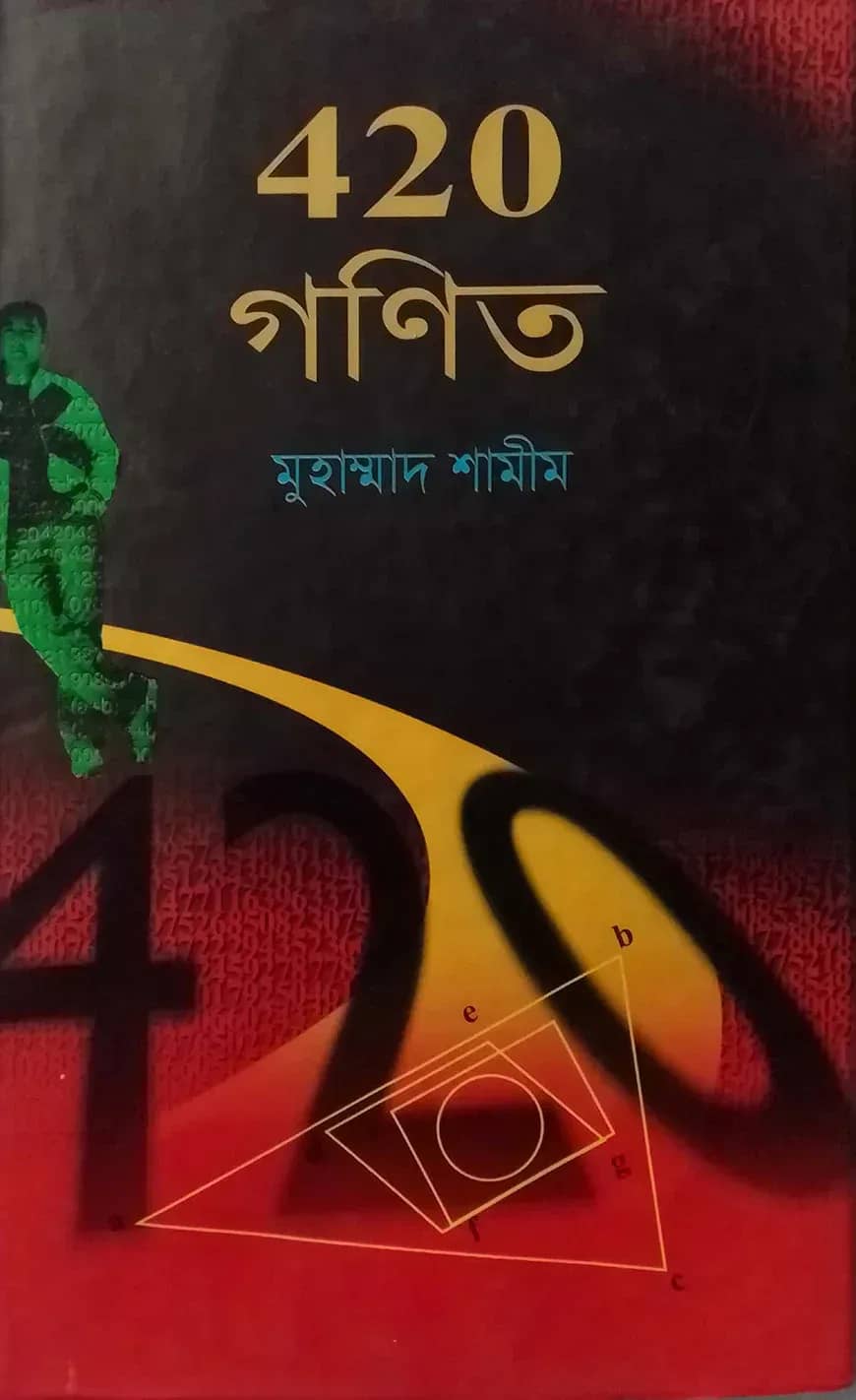 420 গণিত