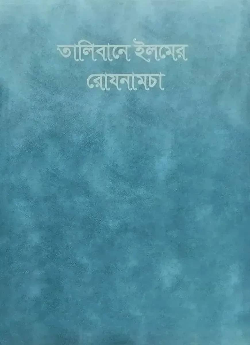 āϤāĻžāϞāĻŋāĻŦāĻžāύ⧠āĻāϞāĻŽā§āϰ āϰā§āϝāύāĻžāĻŽāĻāĻž (āĻĄāĻžā§ā§āϰā§)