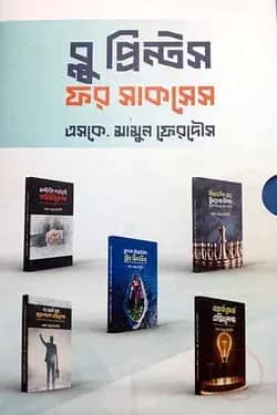 āĻŦā§āϞā§āĻĒā§āϰāĻŋāύā§āĻāϏ āĻĢāϰ āϏāĻžāĻāϏā§āϏ