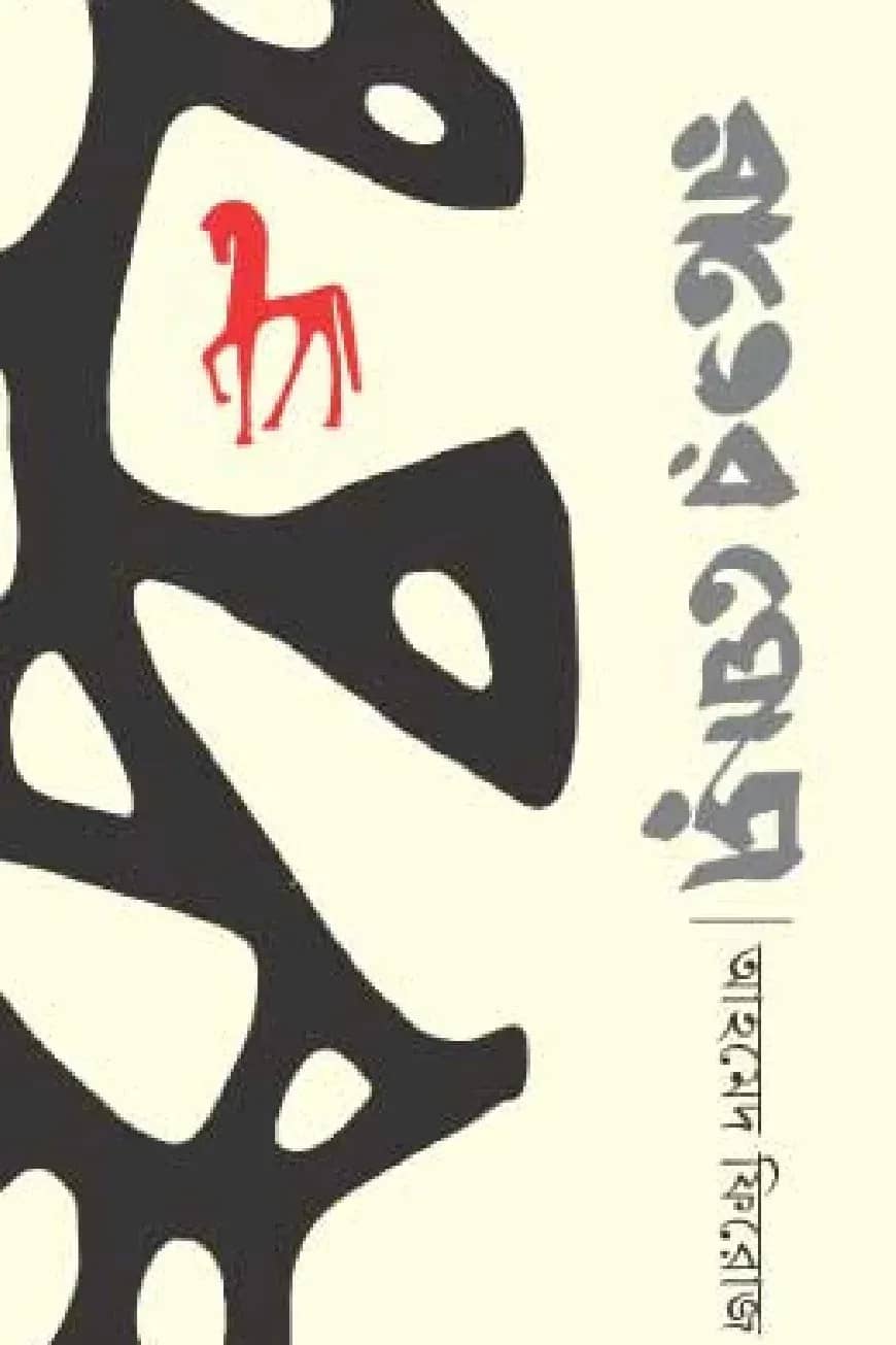 রাতের ঘোড়া