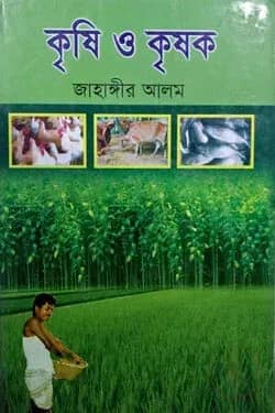 কৃষি ও কৃষক