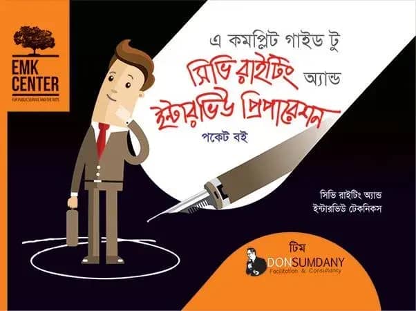 এ কমপ্লিট গাইড টু সিভি রাইটিং অ্যান্ড ইন্টারভিউ প্রিপারেশন (পকেট বই)