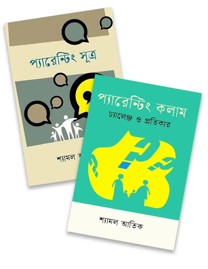প্যারেন্টিং প্যাকেজ
