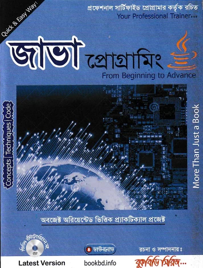 জাভা প্রোগ্রামিং