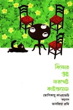 বিফোর উই ফরগেট কাইন্ডনেস