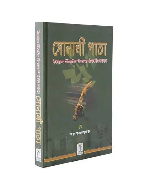 সোনালী পাতা