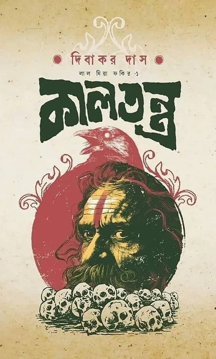 কালতন্ত্র