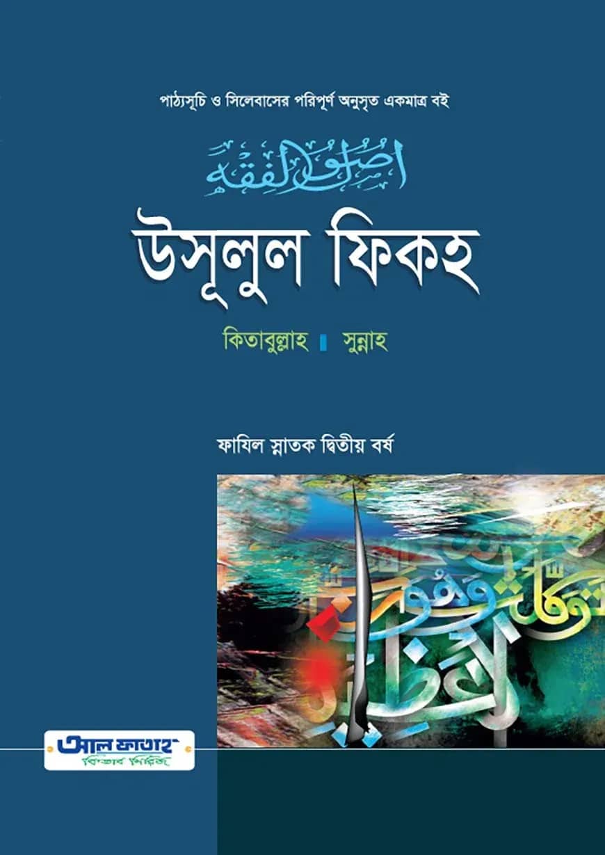 ফাযিল উসূলুল ফিকহ