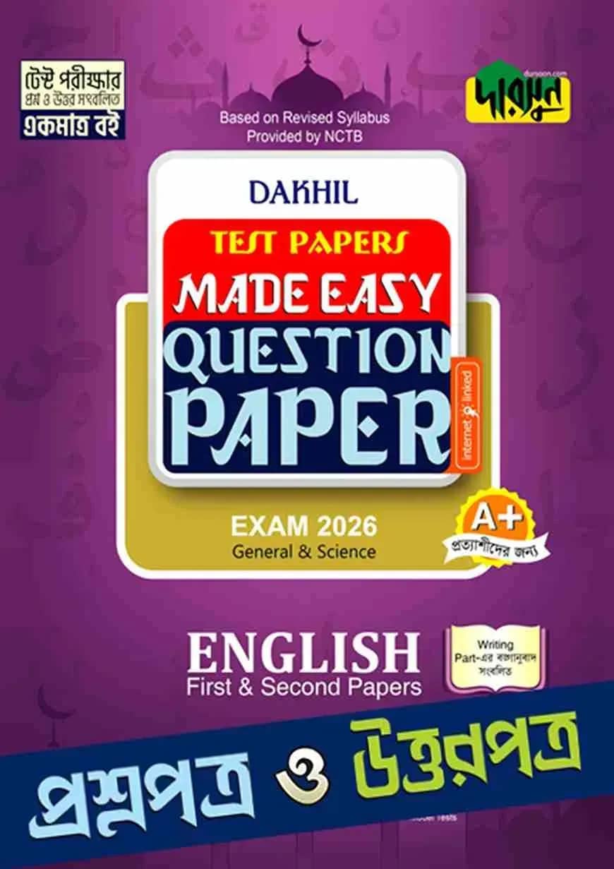 English First and Second Paper - Dakhil 2026 Test Papers Made Easy (Question + Answer Paper)