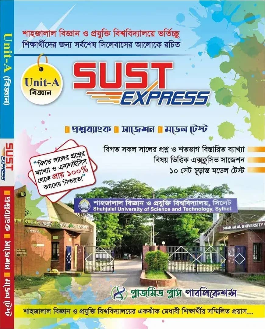 সাস্ট এক্সপ্রেস এ ইউনিট - বিজ্ঞান