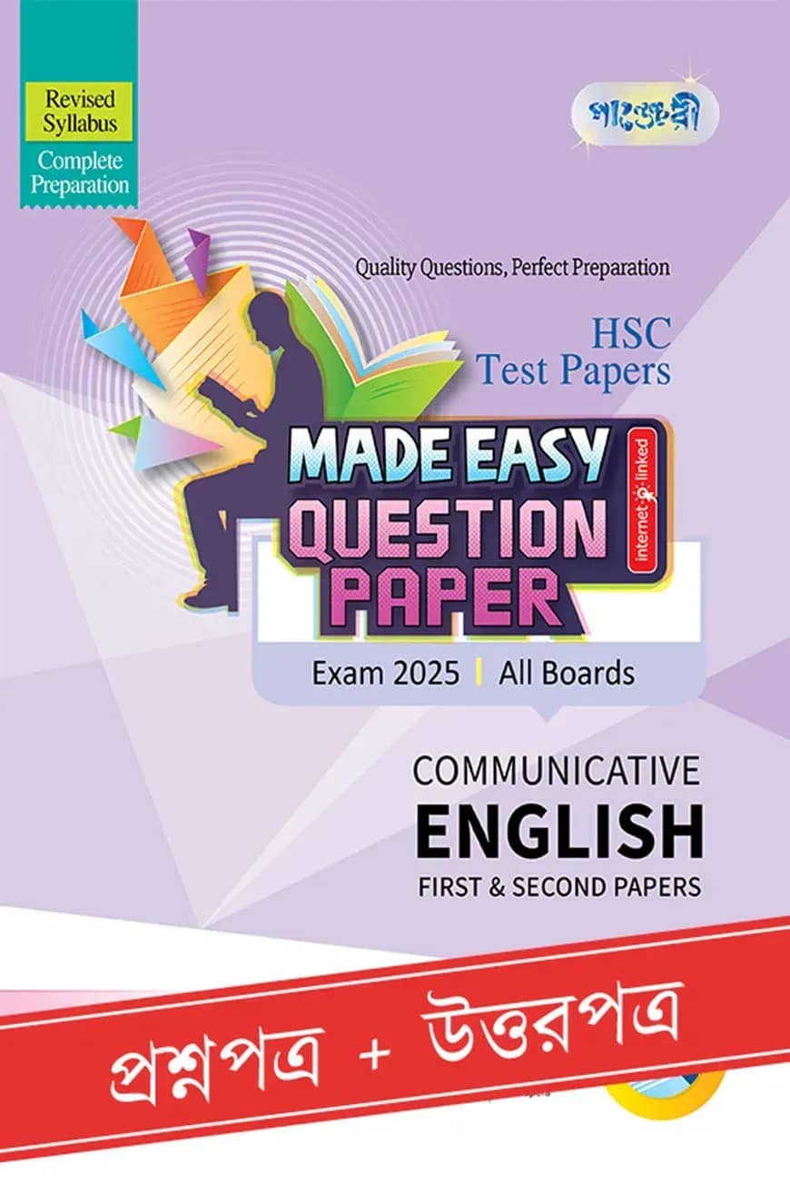 Panjeree Communicative English First & Second Papers - HSC 2025 Test Papers Made Easy (Question + Answer Paper)