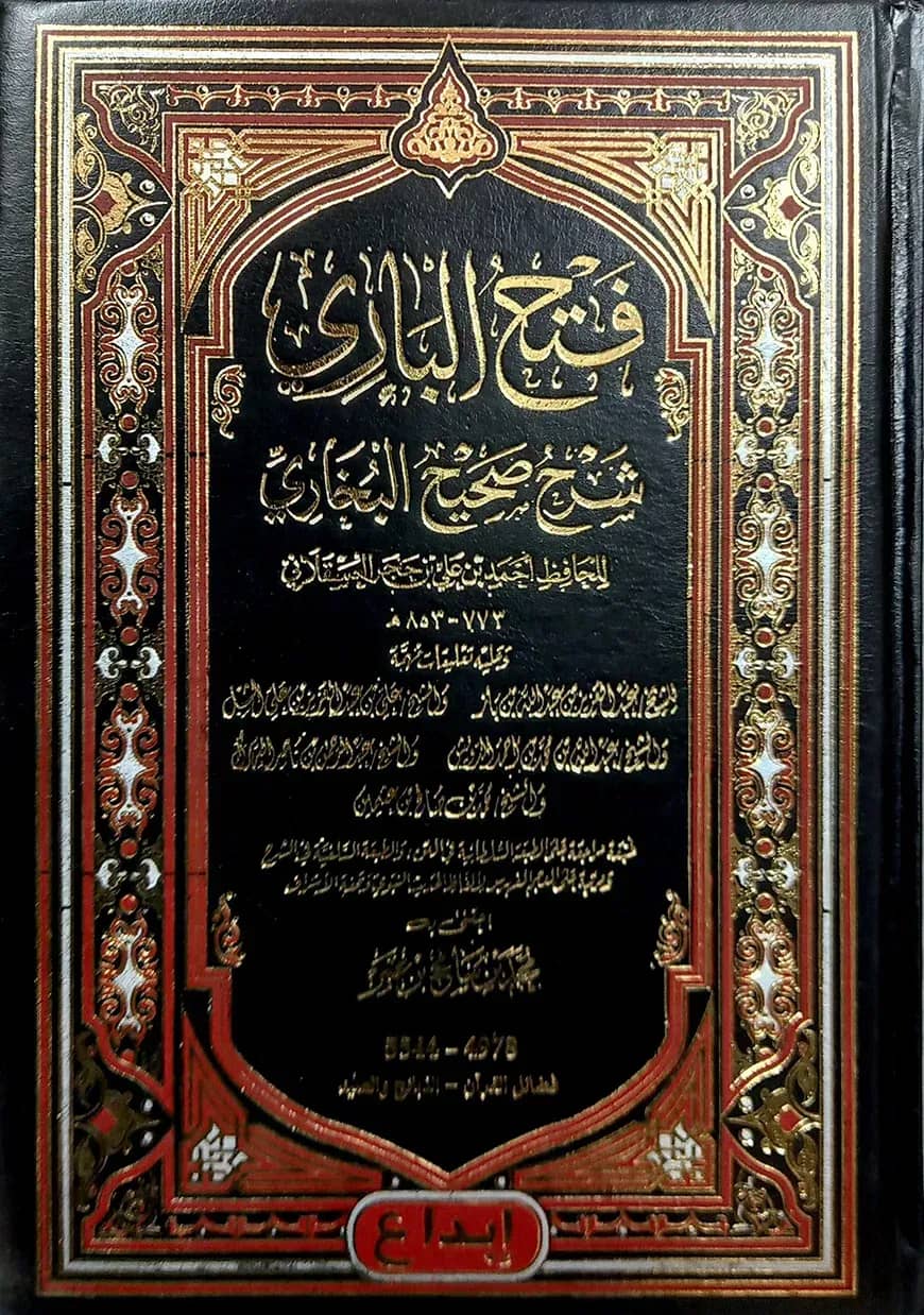 (فتح الباري شرح صحيح البخاري) ফাতহুল বারী শরহে সহিহ বুখারী - ভলি: ১৫ খন্ড