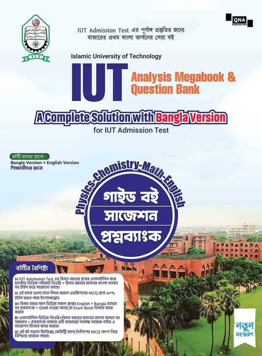IUT Analysis megabook