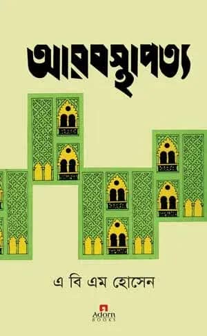 আরব স্থাপত্য