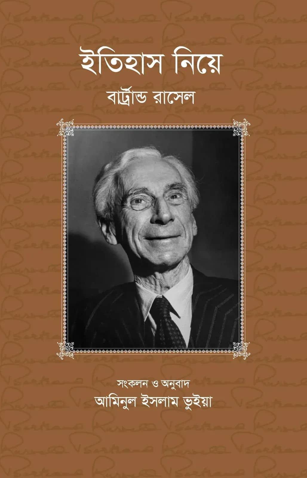 ইতিহাস নিয়ে