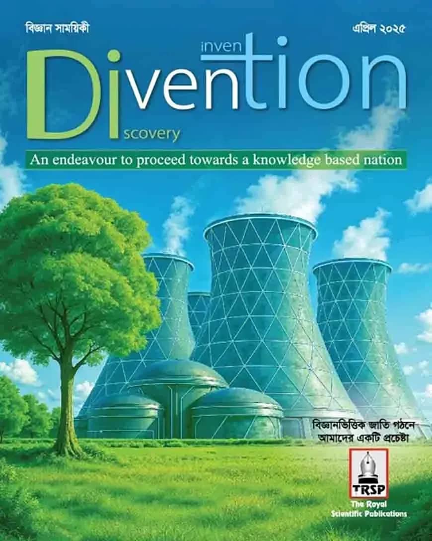 Divention (বিজ্ঞান সাময়িকী) April 2025 Edition