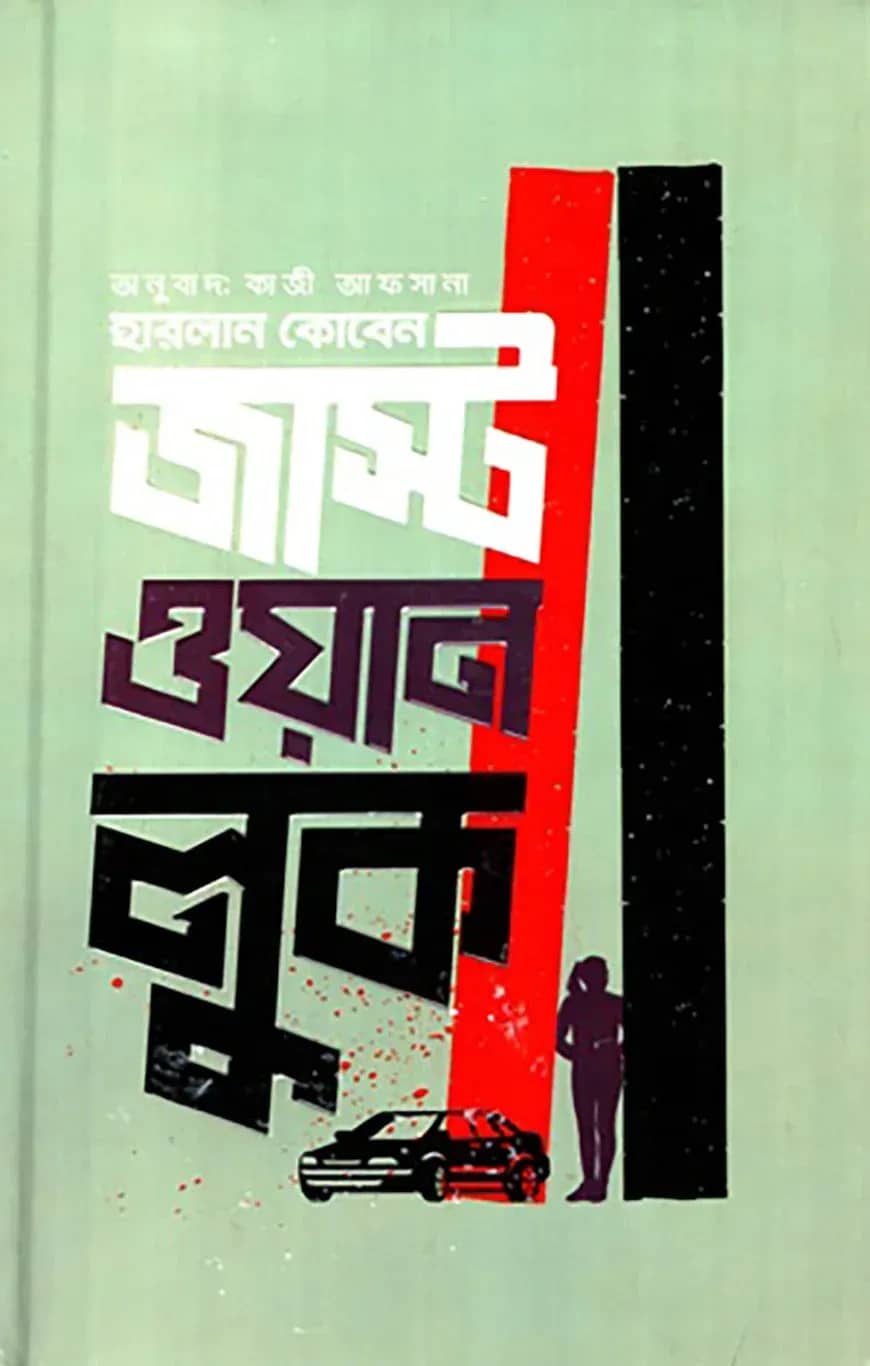 জাস্ট ওয়ান লুক