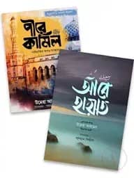 পীরে কামেল ও আবে হায়াত