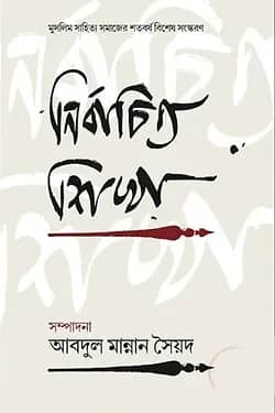 নির্বাচিত শিখা