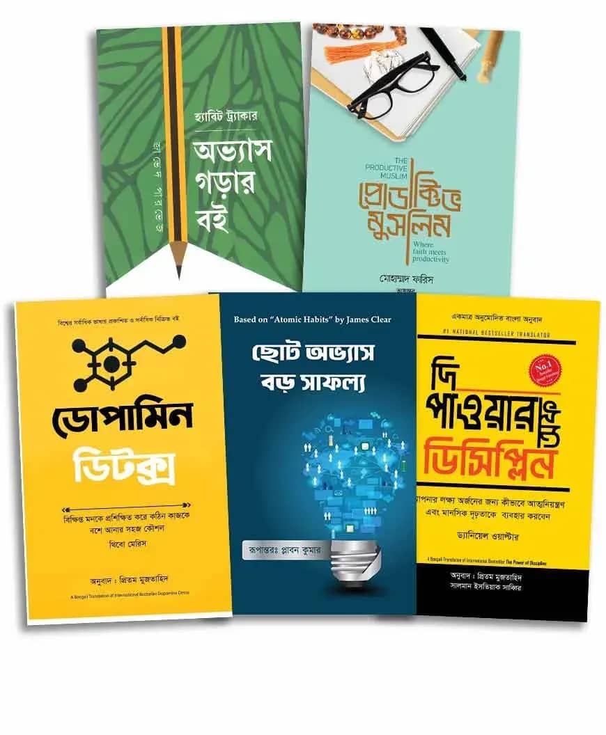 প্রডাক্টিভিটি প্যাকেজ