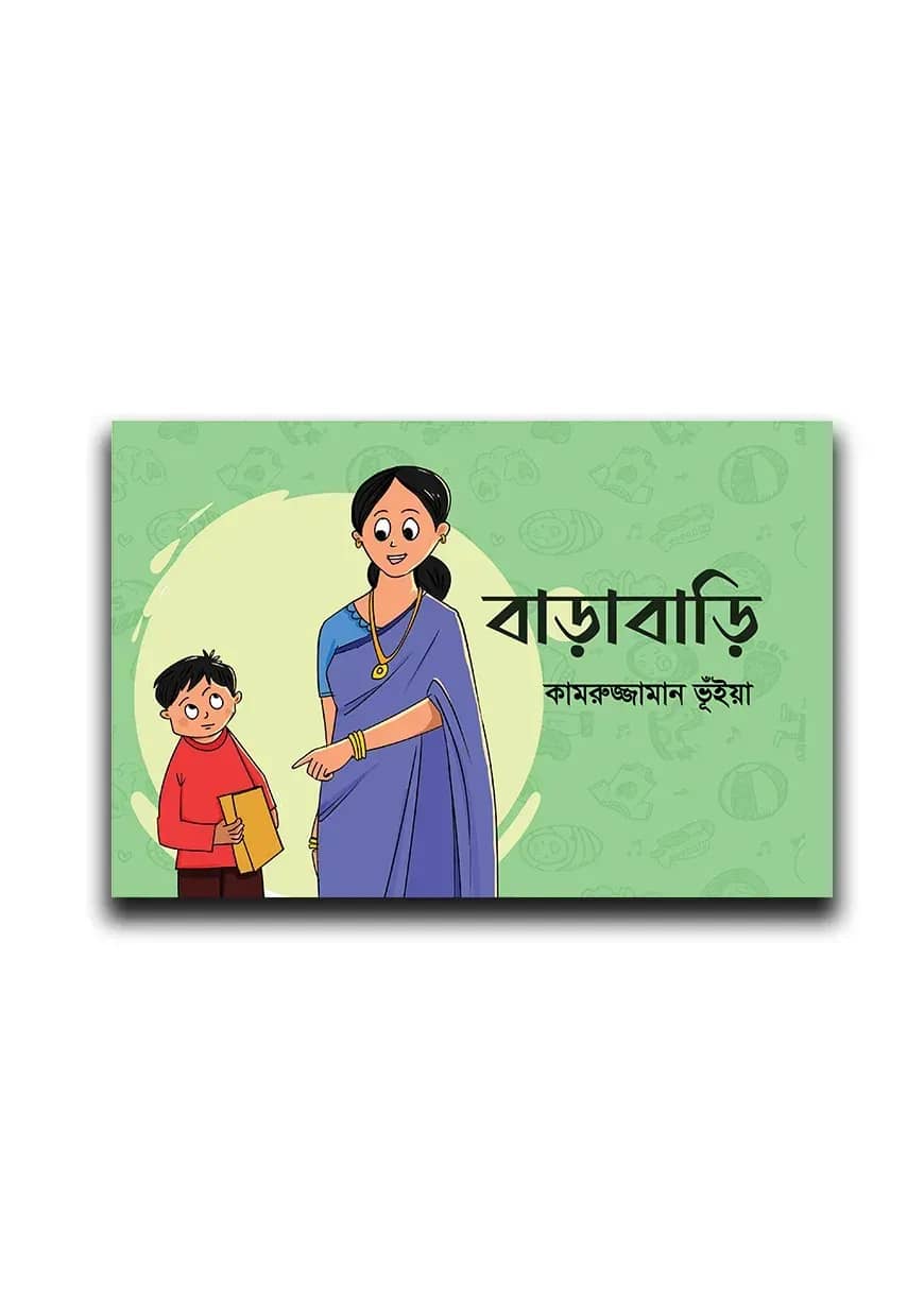 বাড়াবাড়ি