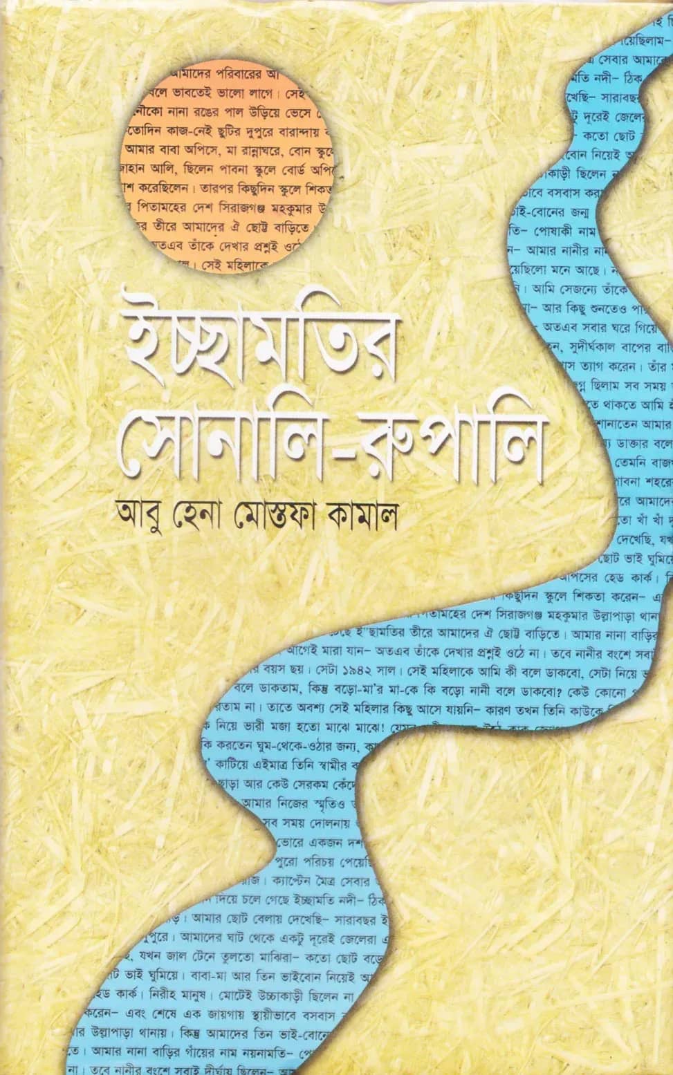 ইচ্ছামতির সোনালী-রুপালী
