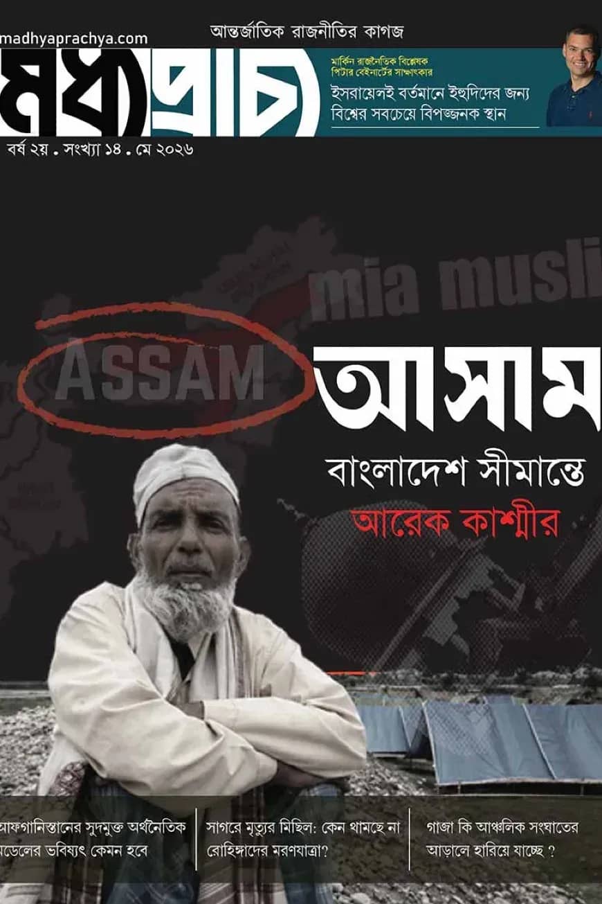 মধ্যপ্রাচ্য (মে ২০২৬)