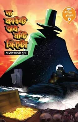 ক্লাসিক কমিকস ৯: দ্য কাউন্ট অব মন্টি ক্রিস্টো