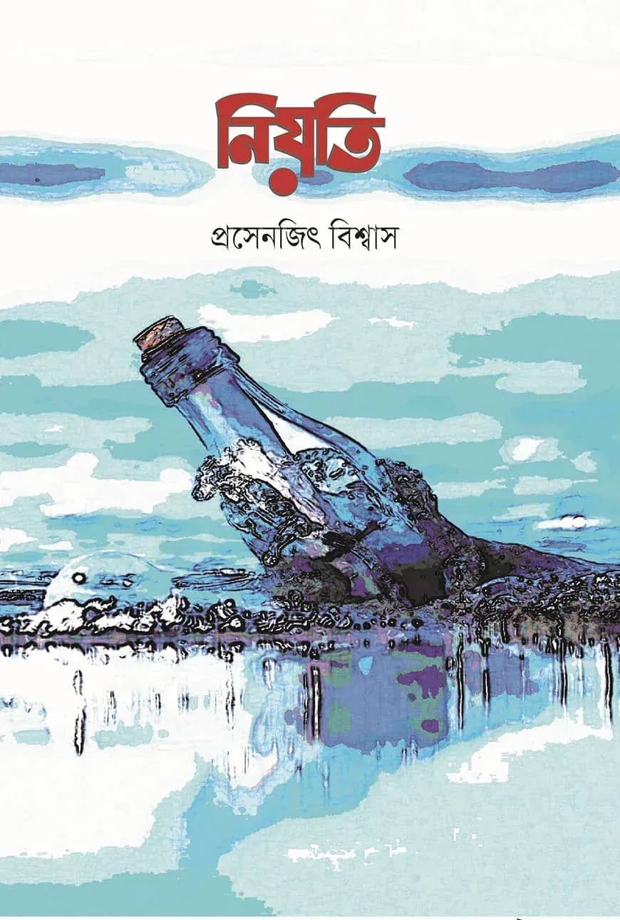 নিয়তি