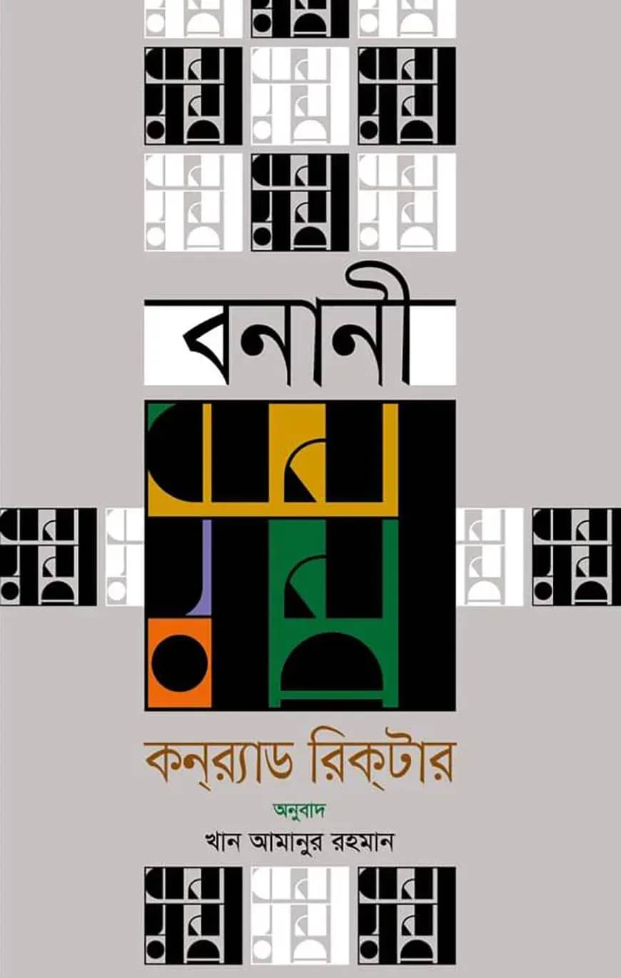 বনানী