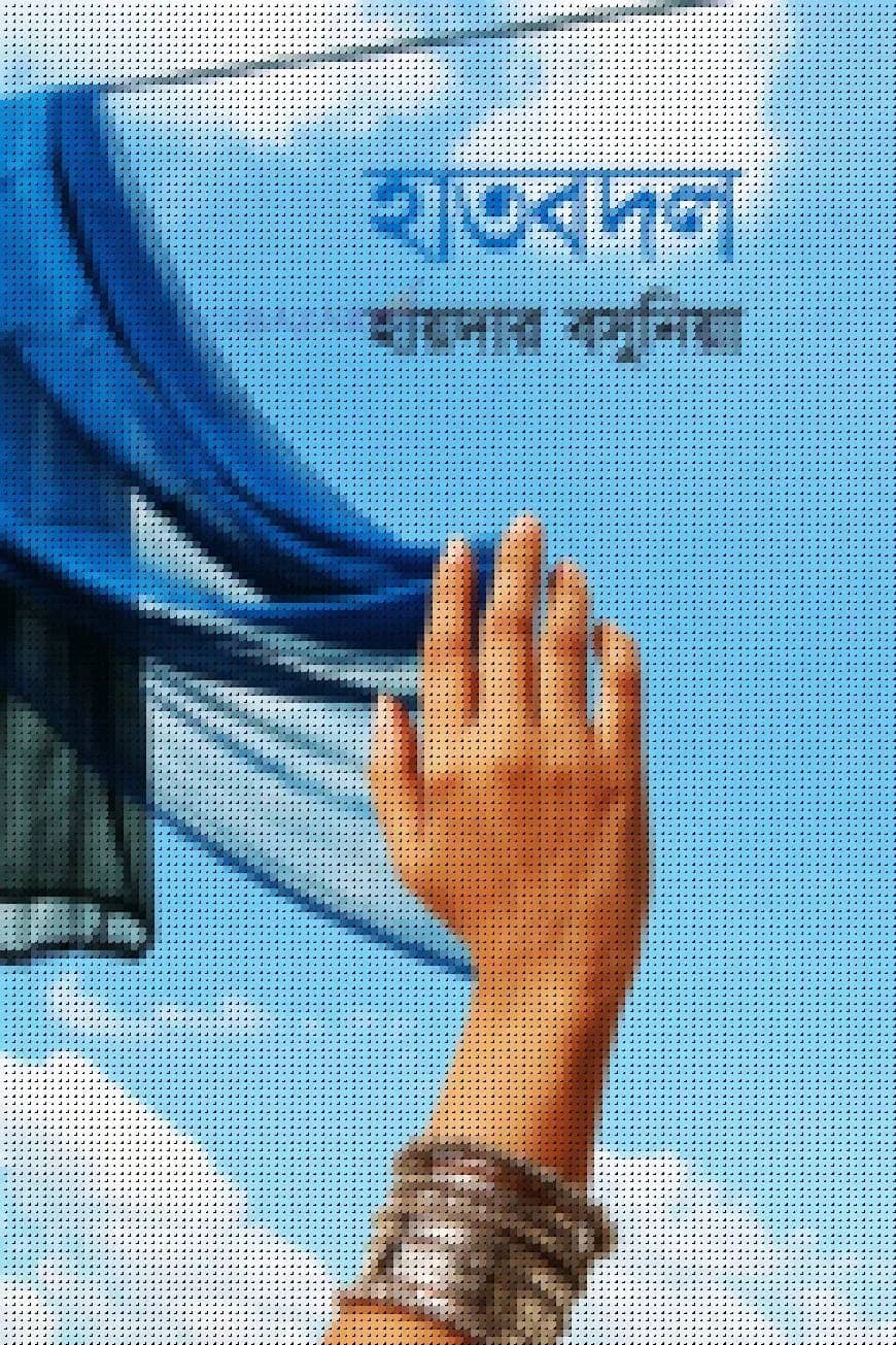 হাতবদল