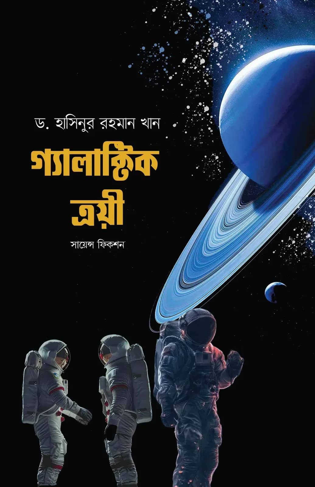 গ্যালাক্টিক ত্রয়ী