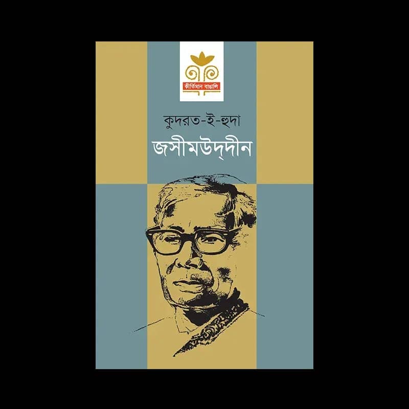 জসীমউদ্দীন