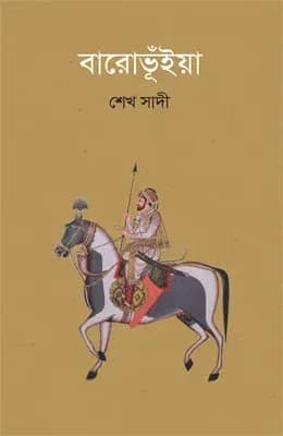 বারোভূঁইয়া