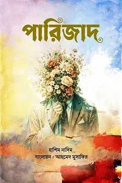 পারিজাদ