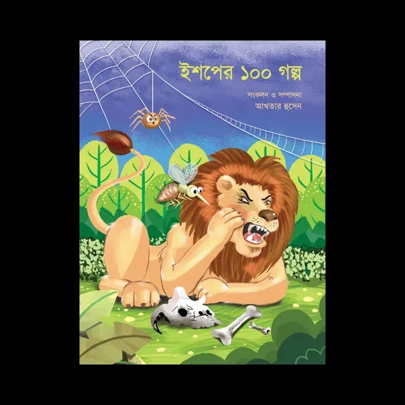 ইশপের ১০০ গল্প