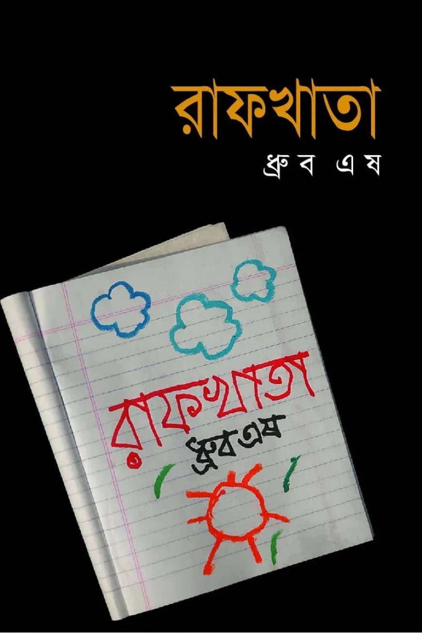 রাফখাতা
