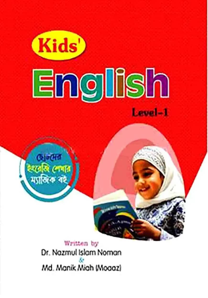 কিডস ইংলিশ লেভেল ১